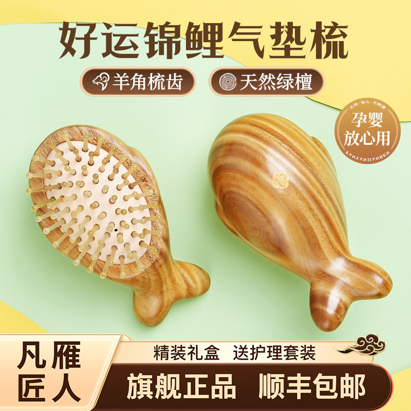 凡雁羊角气囊梳鲸鱼随身便携气垫梳绿檀木按摩头皮经络头部高颅顶