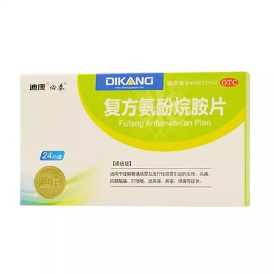 【迪康】复方氨酚烷胺片24片/盒