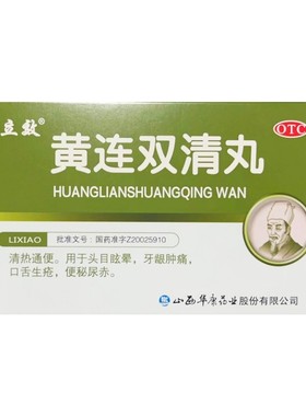 立效 黄连双清丸6g*6袋