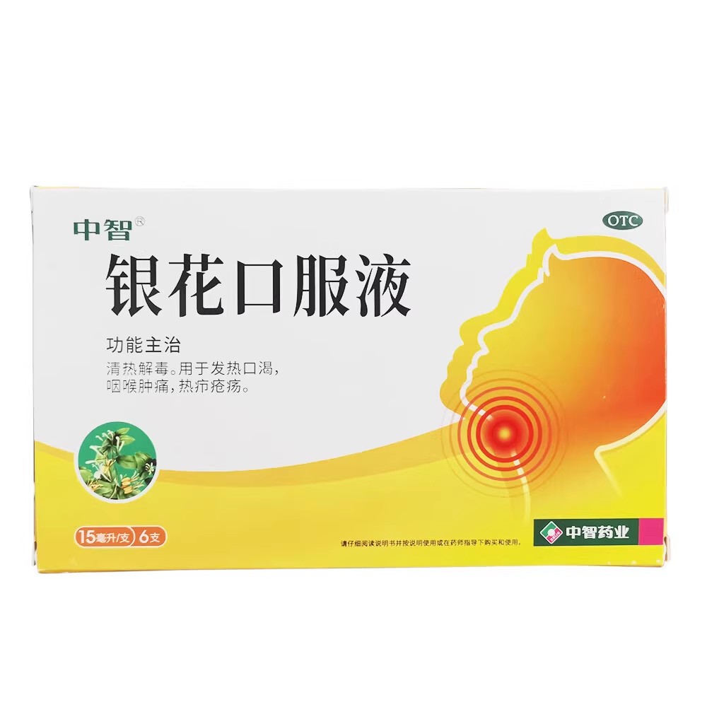 中智 银花口服液 15ml*6支
