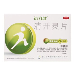 远力健 清开灵片24片