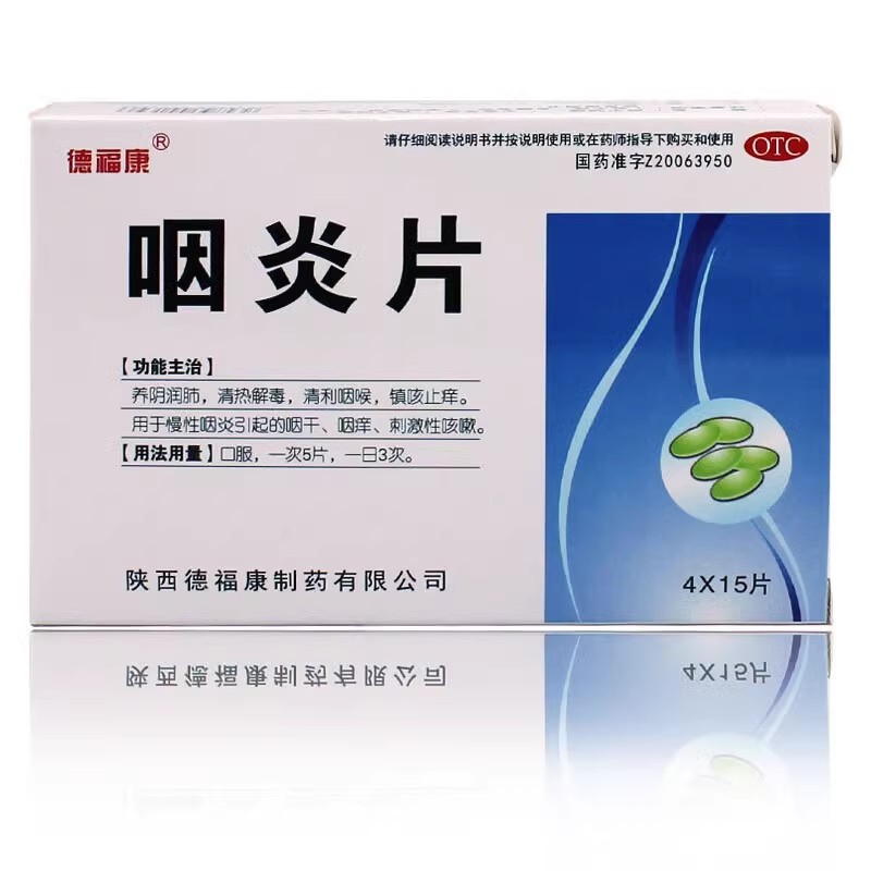 德?？?咽炎片0.25g*60片