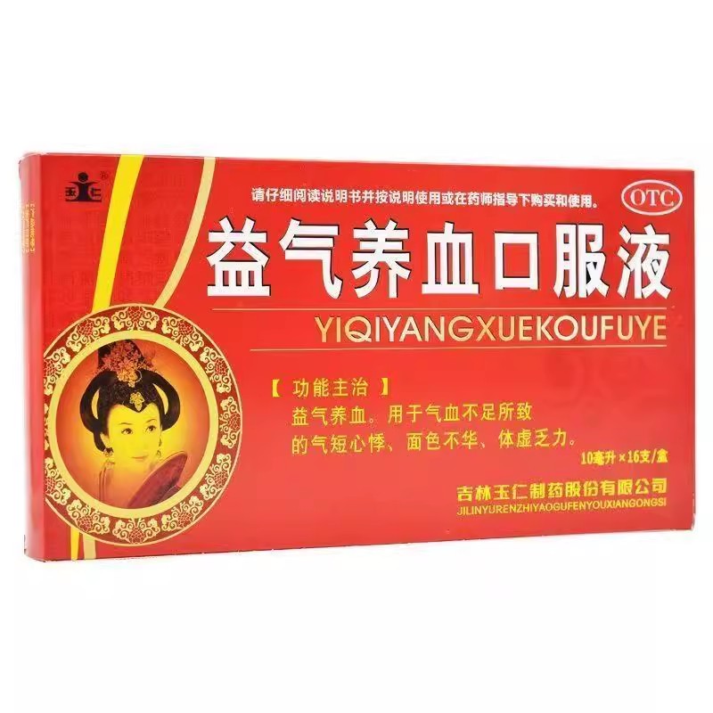 玉仁 益气养血口服液10ml*16支