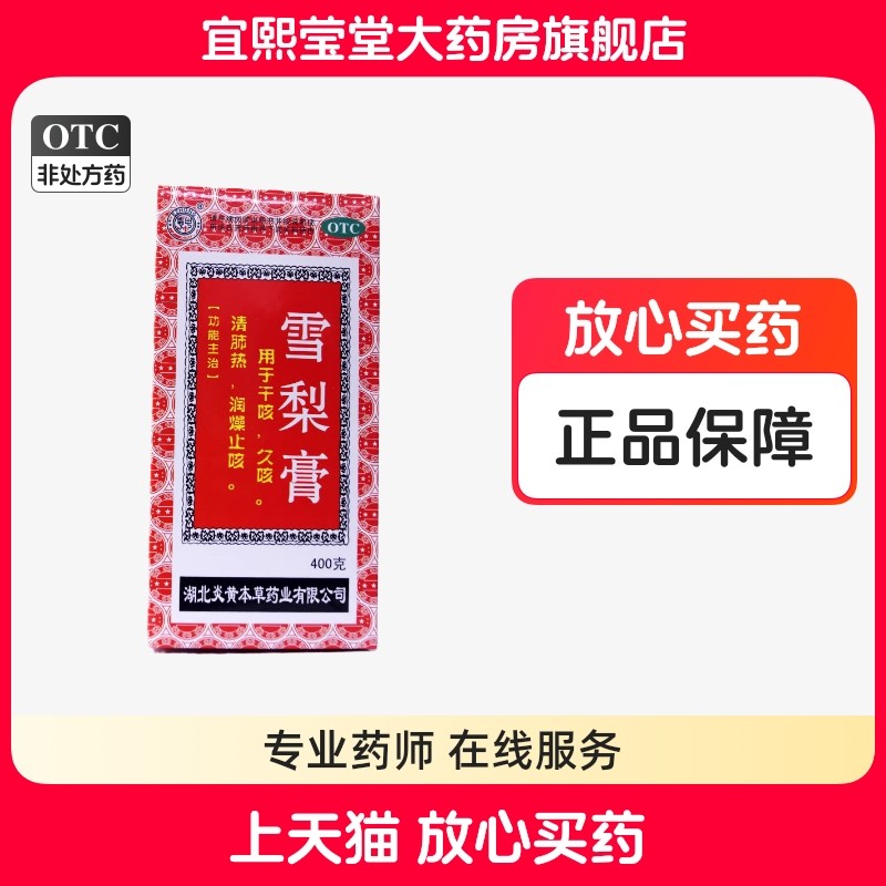 包邮多盒省】鄂中 雪梨膏400g 清肺热润燥止咳用于干咳久咳药,OTC药品/国际医药,感冒咳嗽,淘宝优惠券,粉丝福利购,淘宝优惠卷