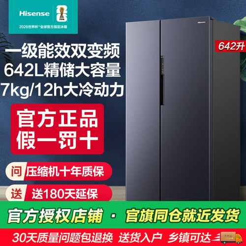 海信642L升大容量双开门一级风冷无霜节能变频智能家用官方电冰箱