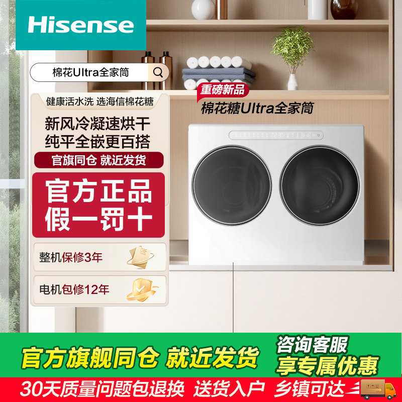 海信棉花糖Ultra双筒洗衣机迷你小型内衣洗衣机分区洗烘一体WV20