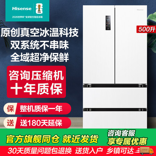 海信小榴莲500V5Pro真空零嵌入式冰箱法式四开门双系统超薄家用