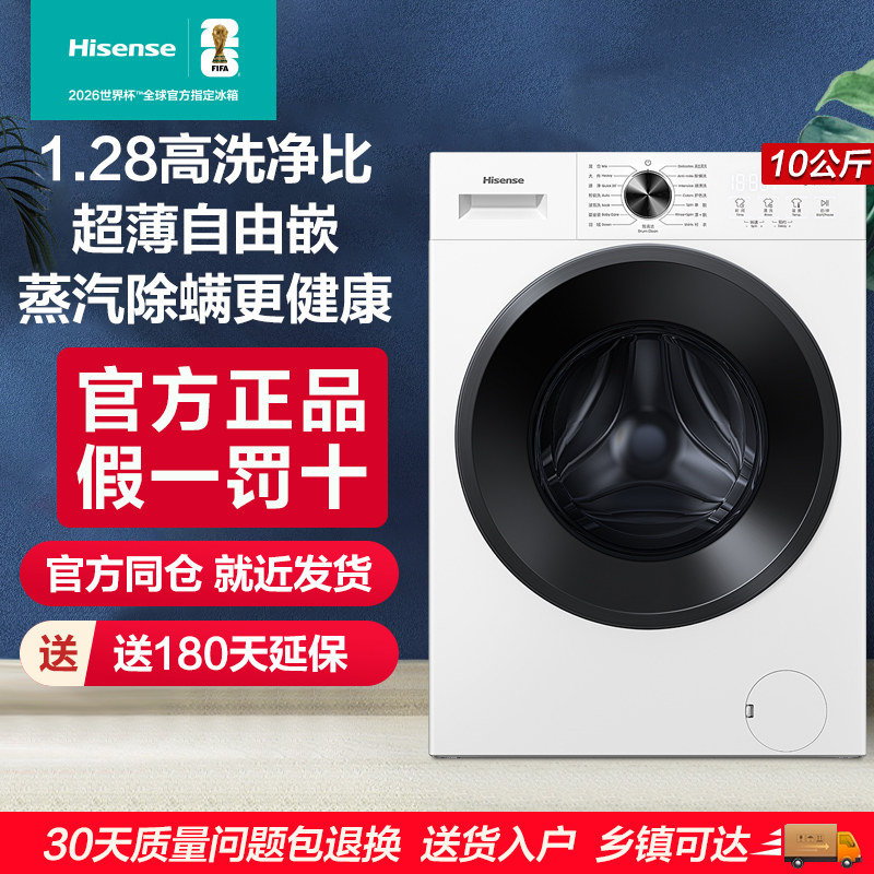 海信全自动滚筒洗衣机10kg大容量超薄高洗净比门窗喷淋WF100A1S