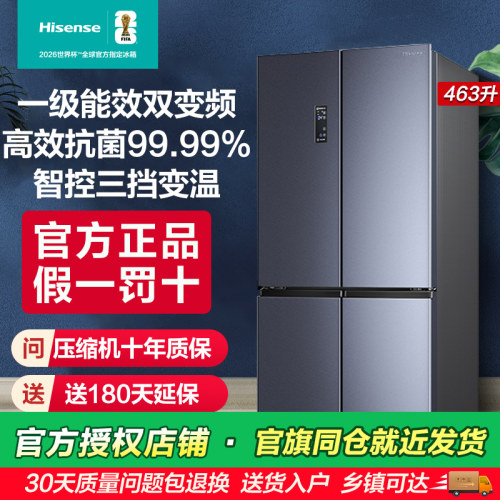 海信463升L十字对开家用四门风冷无霜变频一级嵌入净化电冰箱官方
