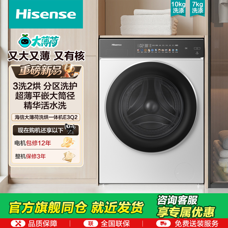 海信10公斤滚筒洗衣机全自动除菌螨健康活水洗烘一体WD100E3Q2