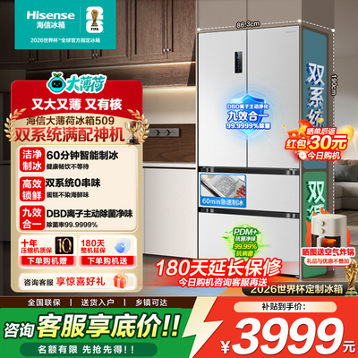 【AWE同款】海信大薄荷509L升双系统冰箱法式多门自动制冰大容量