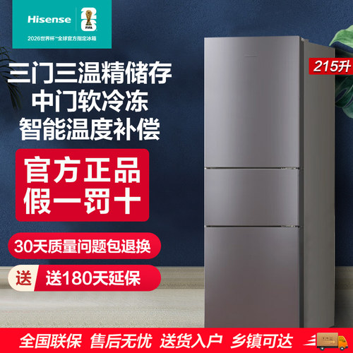 海信215L升三门三开门家用小型出租房小户型节能冷藏冷冻小冰箱
