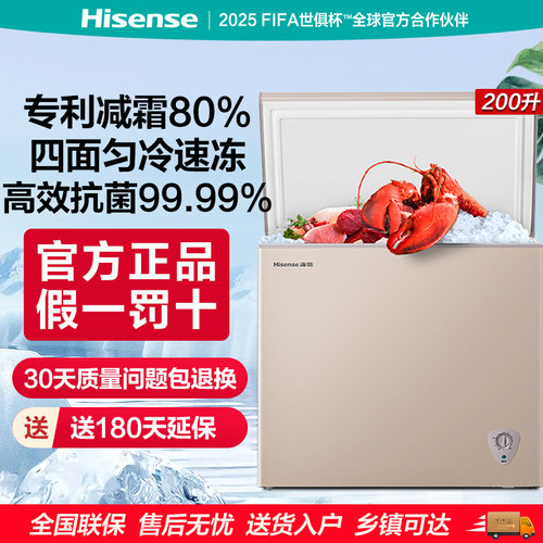海信200L升冰柜家用小型冷冻冷藏两用减霜商用冷柜冰箱一级能效