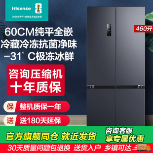 海信460零嵌入式 冰箱十字门四门60cm超薄零嵌家用换新补贴