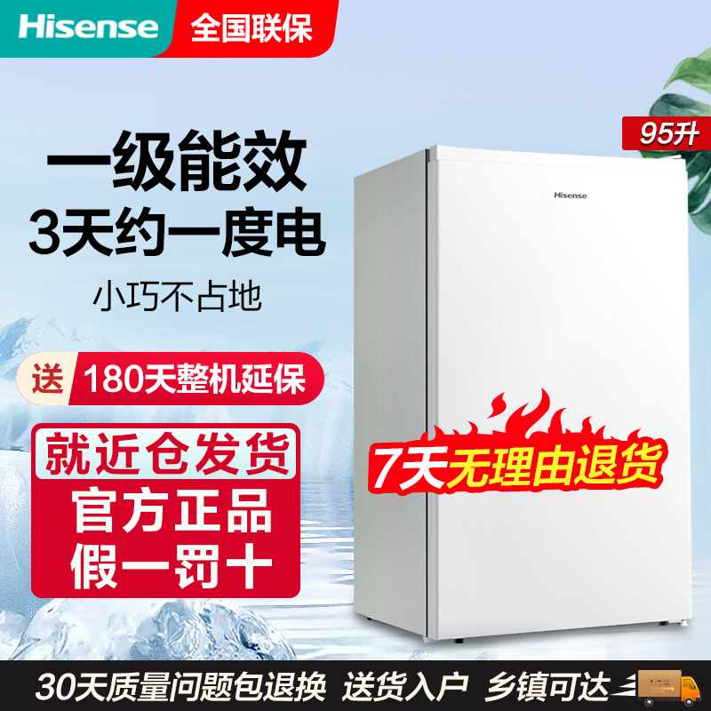 HISENSE BC-95S/A海信租房家用单门式一级节能家用冰箱