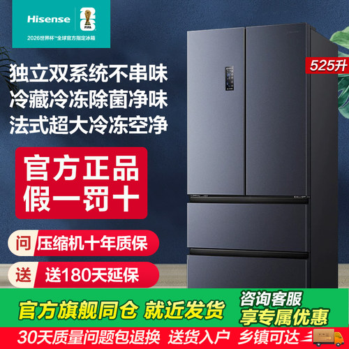 海信525L升法式多门双循环双系统风冷无霜变频一级家用嵌入式冰箱