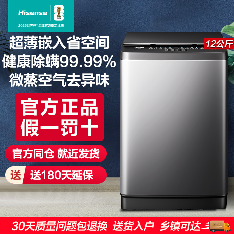 海信12kg公斤家用全自动大容量出租房除菌螨HB120DC36波轮洗衣机