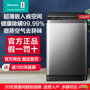 海信12kg公斤家用全自动大容量出租房除菌螨HB120DC36波轮洗衣机