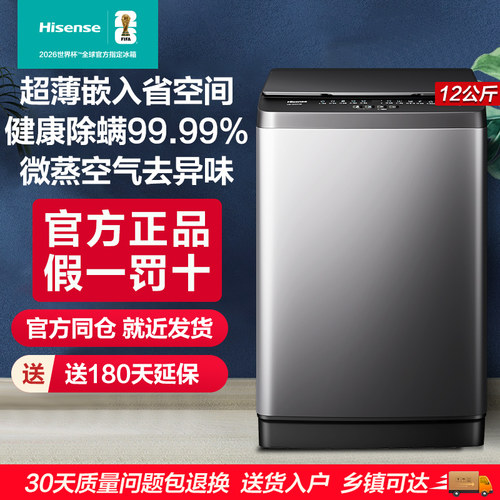 海信12kg公斤家用全自动大容量出租房除菌螨HB120DC36波轮洗衣机