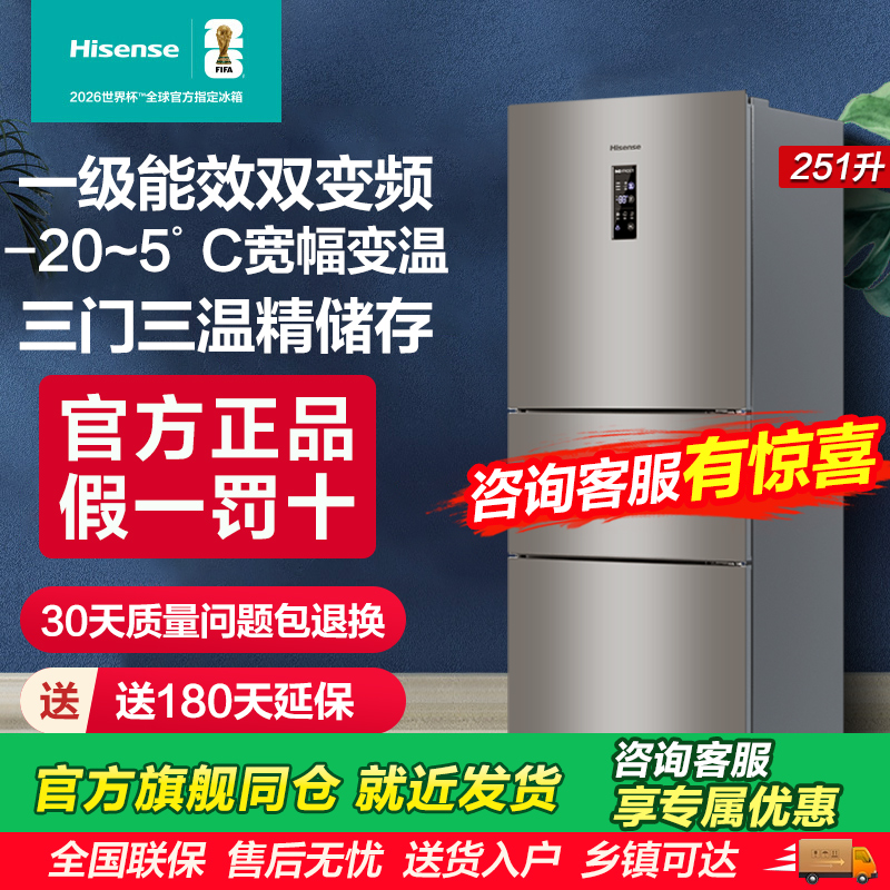 海信251L三开门家用小型冰箱一级能效风冷无霜变频租房节能变温