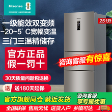 海信251L三开门家用小型冰箱一级能效风冷无霜变频租房节能变温