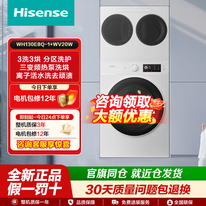 海信璀璨棉花糖全家筒三筒洗衣机4合1热泵洗烘一体活水分区洗E8Q