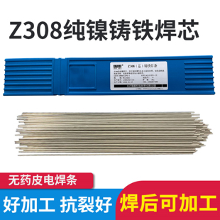 冷焊机专用Z308纯镍铸铁焊芯焊条发动机高镍铸铁生铁电焊丝可加工