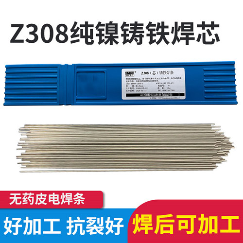 冷焊机用Z308纯镍铸铁焊芯可加工