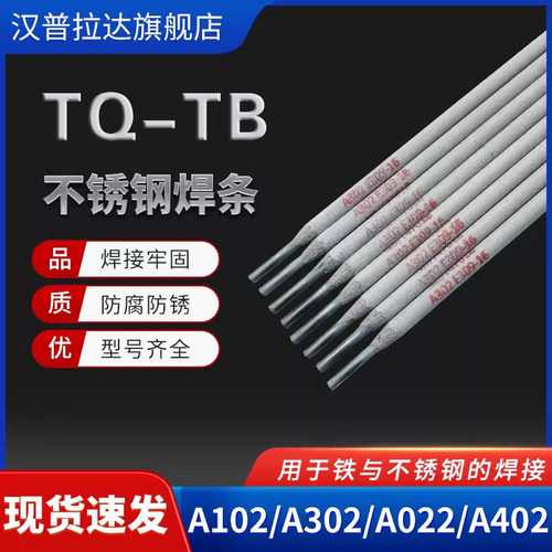 不锈钢电焊条铁与不锈钢焊接