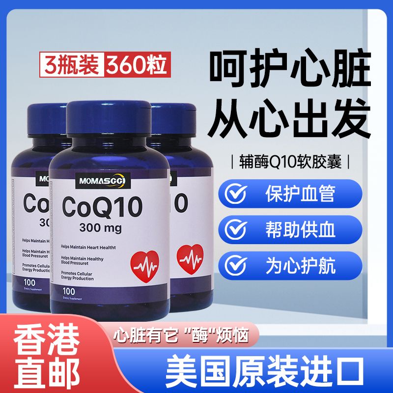 美国原装进口辅酶q10软胶囊