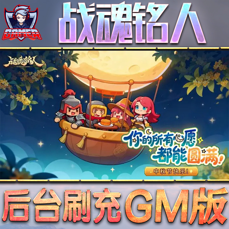 战魂铭人GM后台无限内购元宝钻石手游单机脚本科技折扣小程序辅助安卓内部开局号初始首冲充自抽号免签