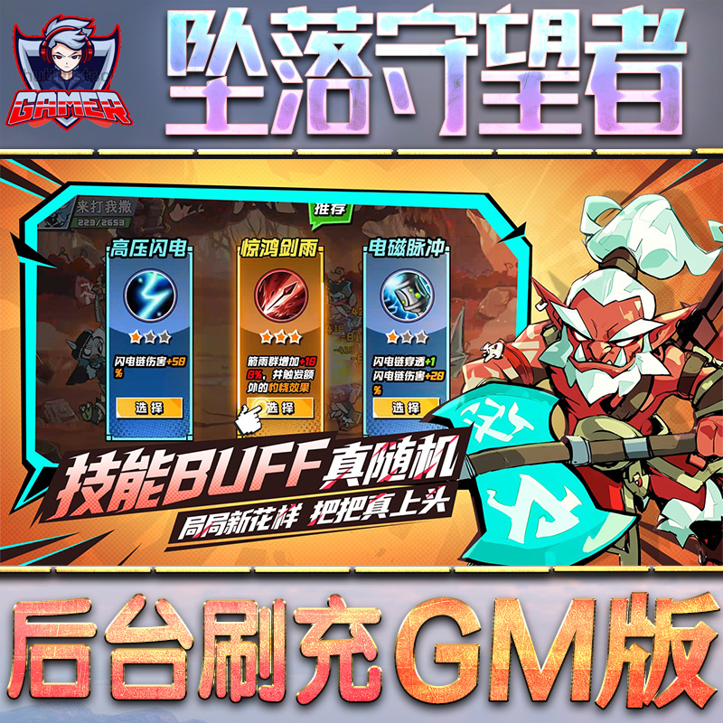坠落守望者GM后台无限内购元宝钻石手游单机脚本科技折扣小程序辅助安卓内部开局号初始首冲充自抽号