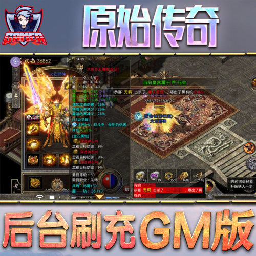原始传奇手游GM后台无限元宝