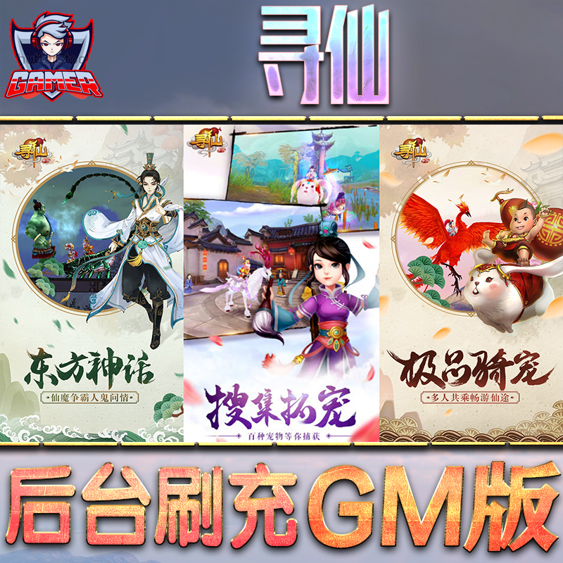 寻仙GM后台无限内购元宝钻石手游单机脚本科技折扣小程序辅助安卓内部开局号初始首冲充自抽号