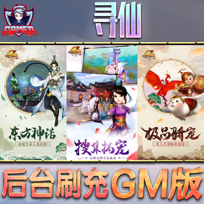 寻仙GM后台无限内购元宝钻石手游单机脚本科技折扣小程序辅助安卓内部开局号初始自抽号