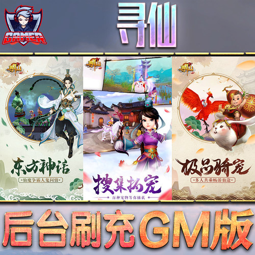 寻仙GM后台无限内购元宝钻石手游单机脚本科技折扣小程序辅助安卓内部开局号初始自抽号