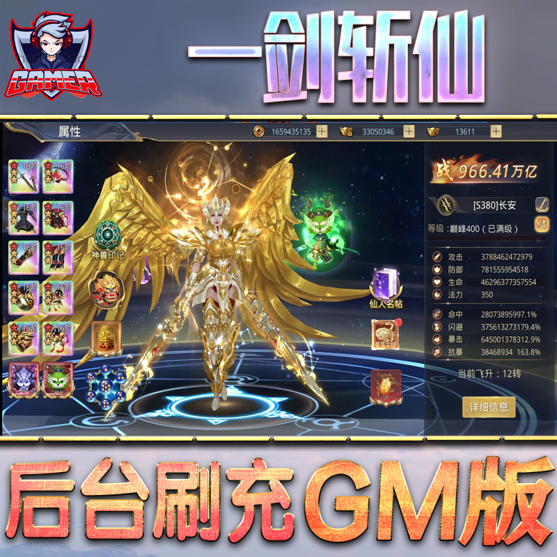 一剑斩仙游戏GM后台无限内购元宝
