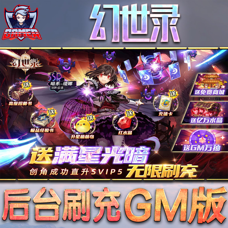 幻世录gm后台无限元宝内购道具