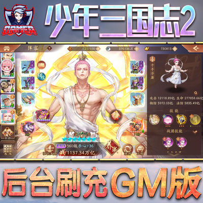 少年三国志2GM后台无限内购