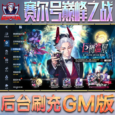 赛尔号巅峰之战GM后台无限内购元宝钻石手游单机脚本科技小程序辅助安卓内部开局号初始自抽号免签