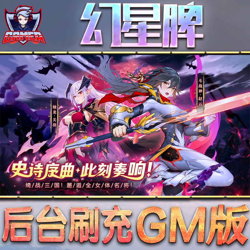 幻星牌GM后台无限内购元宝钻石手游单机脚本科技折扣小程序辅助安卓内部开局号初始首冲充自抽号