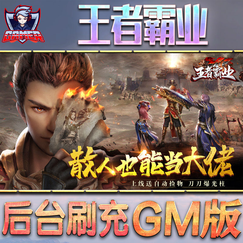 王者霸业手游gm后台首号值无限钻石元宝游戏内购非破解版非单机脚本兑换码cdk安卓