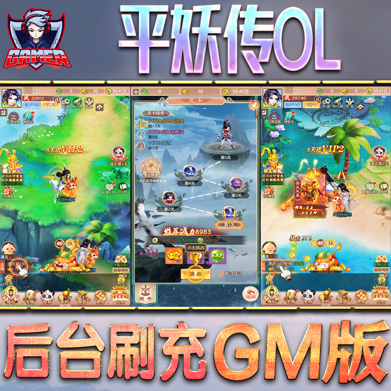 平妖传OLGM后台无限内购元宝钻石手游单机脚本科技折扣小程序辅助安卓内部开局号初始首冲充自抽号