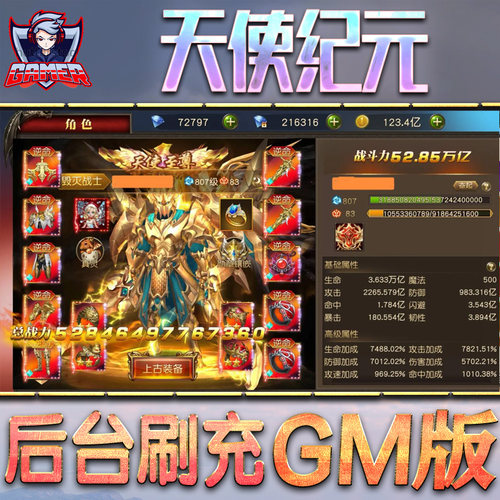 天使纪元gm后台刷充工具包站