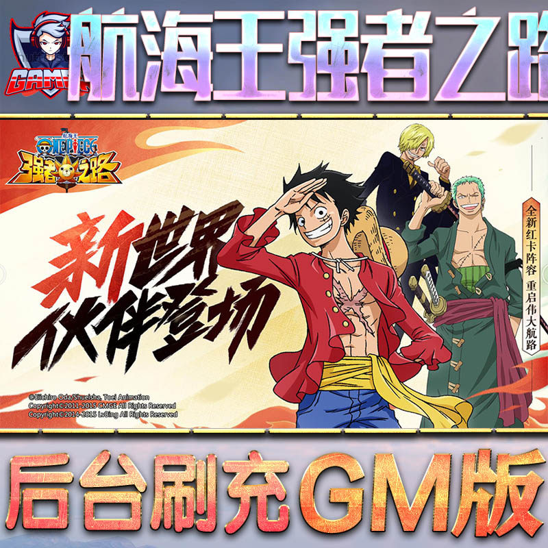 航海王强者之路手游GM后台图片