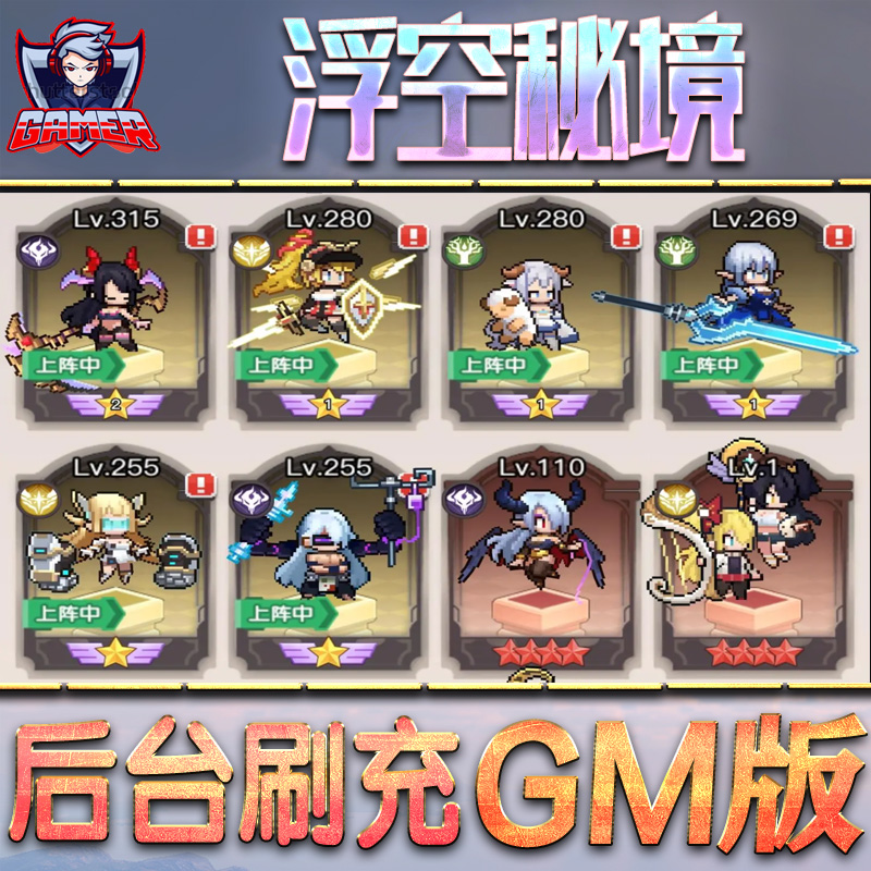 浮空秘境gm后台游戏无限元宝内购