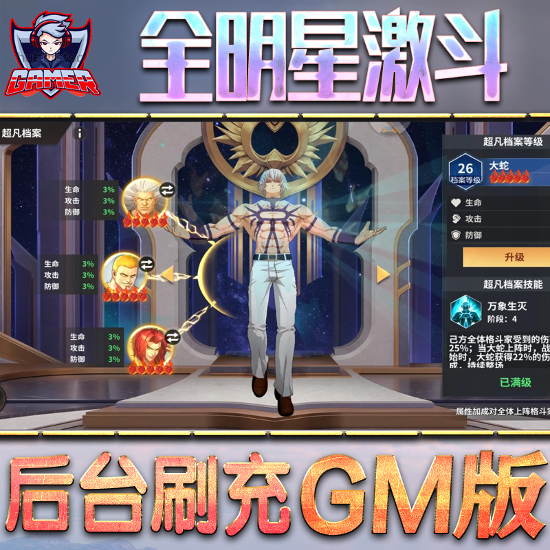 全明星激斗gm后台无限钻石元宝