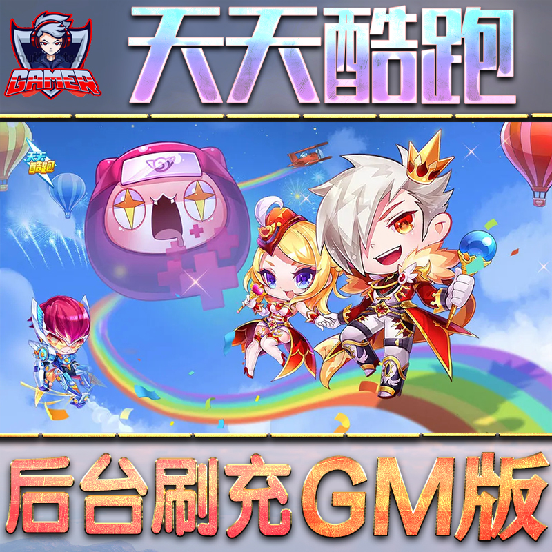 天天酷跑游戏GM后台无限内购元宝手游单机钻石版辅助器科技脚本折扣小程序七彩石充值礼包自抽号初始首充
