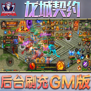 龙城契约GM后台无限内购元宝钻石手游单机脚本科技折扣小程序辅助安卓内部开局号初始自抽号免签