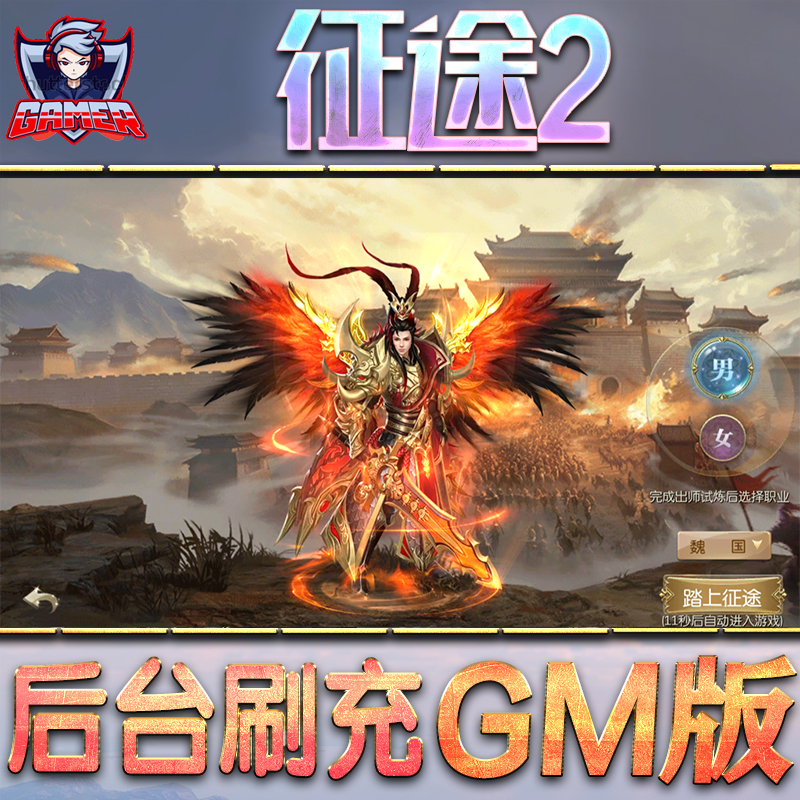 征途2GM后台无限内购元宝钻石手游单机脚本科技折扣小程序辅助安卓内部开局号初始首冲充自抽号